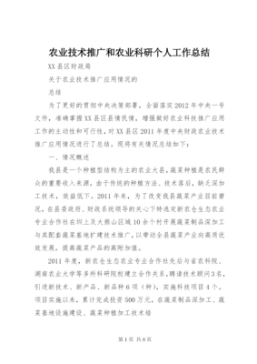 2022年農(nóng)業(yè)技術(shù)推廣工作總結(jié) 深耕一線，科技賦能現(xiàn)代農(nóng)業(yè)